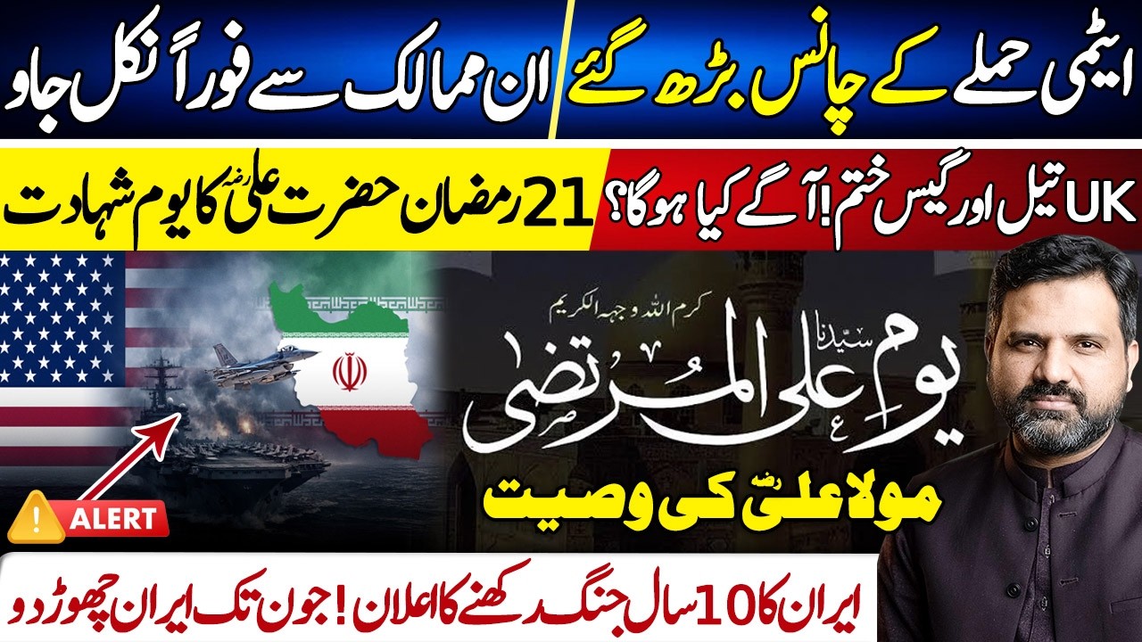 Iran New Decision | 21 Ramzan Shahadat Hazrat Mola Ali (R.A) | Astrologer Osama Ali Predictions