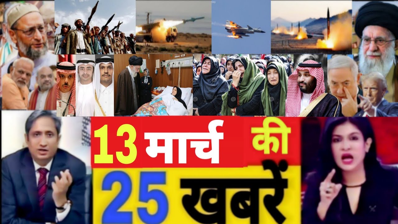 आज की ताजा खबरें||Aaj 13 March ke sabhi mukhya taza samachar|Modi| rahulBihar vidhansabha2026