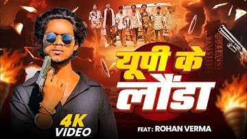 Up Ke Luanda (यूपी के लौंडा) Awdhi OR Bhojpuri Rangdarri Song (Rohan Verma Comedy) Album