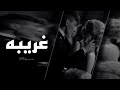 ارشيف عراقي غريبه روحه غريبه بطيء ارشيف عراقي غريبه روحه غريبه بطيء