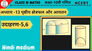 দশম শ্রেণীর গণিত অধ্যায় ১৩ | উদাহরণ ৫,৬ হিন্দিতে | NCERT | দশম শ্রেণীর গণিত