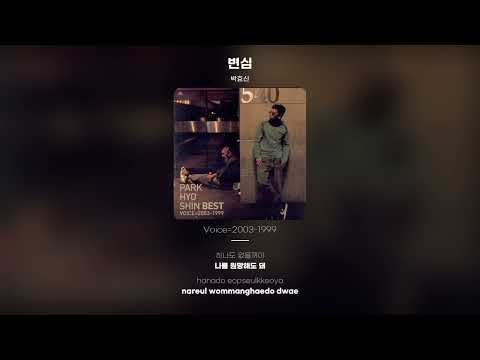 Lyric Video 박효신 Park Hyo Shin 변심