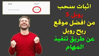 ربح روبل ?? اثبات سحب رقم 4 من افضل موقع ربح روبل عن طريق تنفيذ المهام