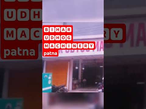 bihar udhog macinaery patna | bihar udhog macinaery | bihar | scam #scary #biharnews #newscameroon
