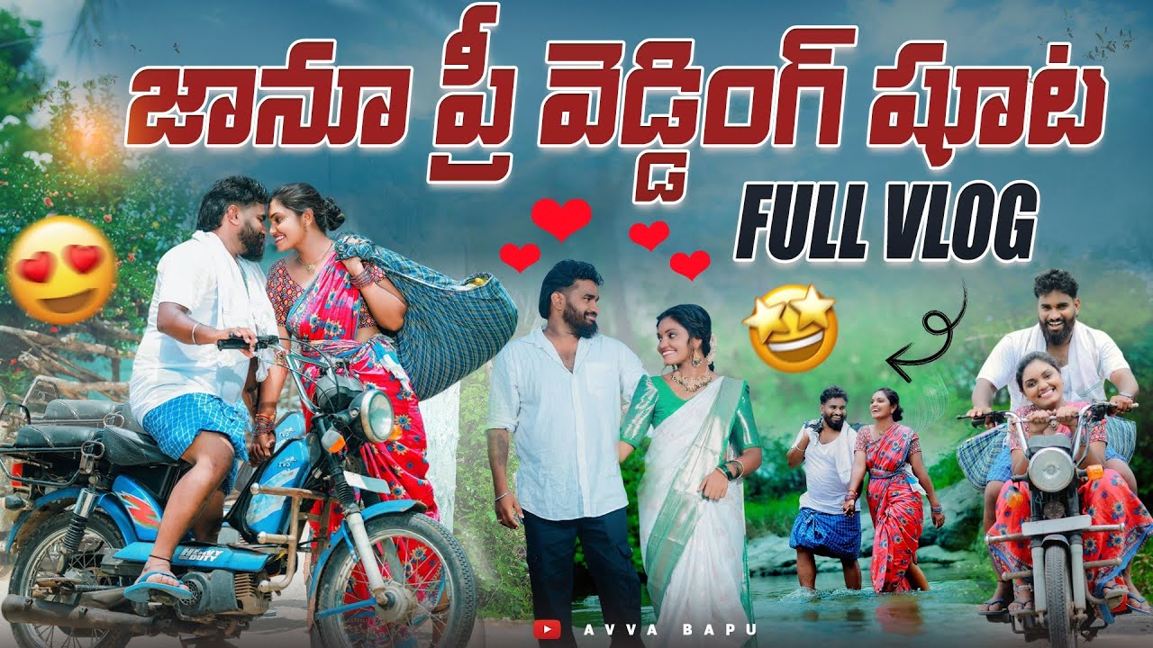 Janu pre-wedding shoot||janavva laggam||Pelli videos||avva bapu ||