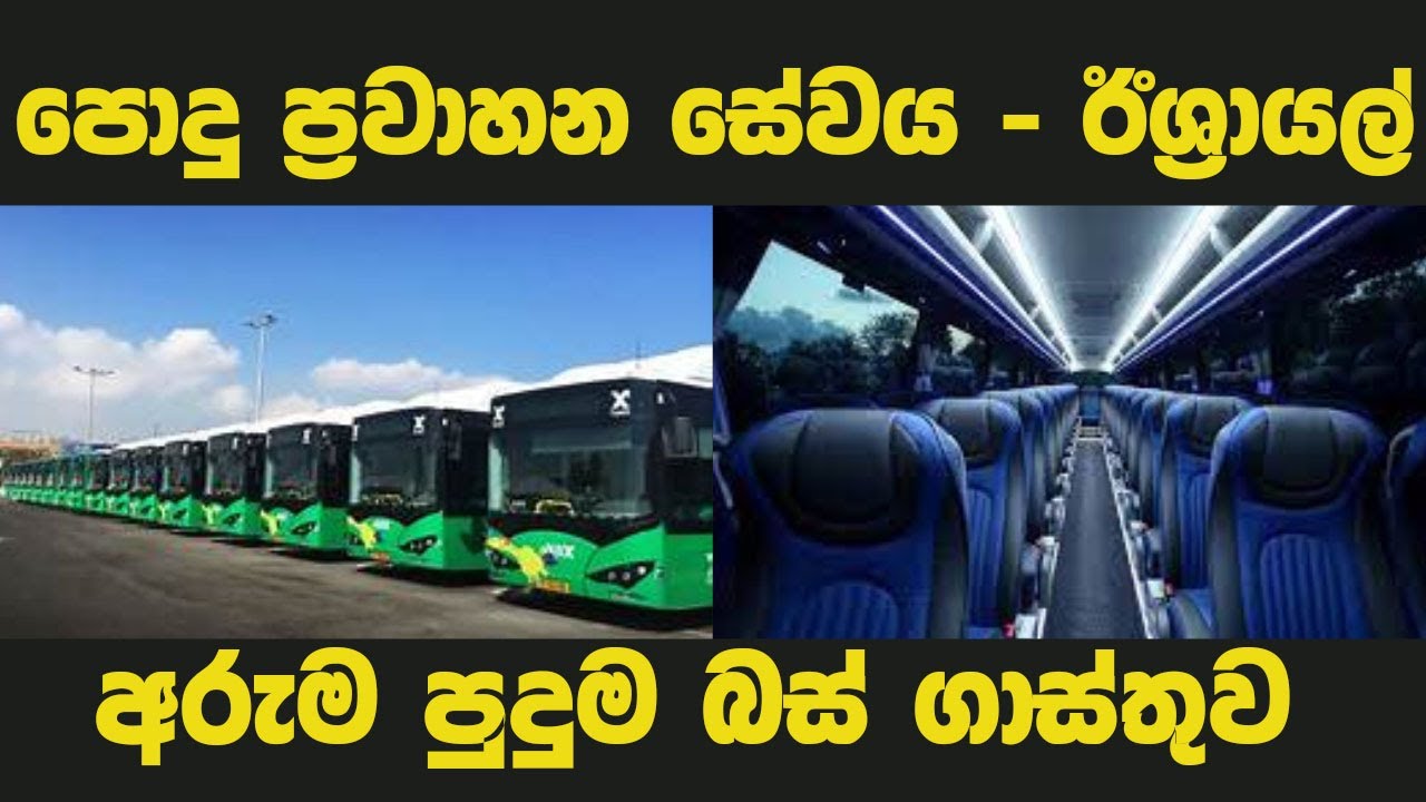 Public transport System - Israel -  ඊශ්‍රායල් වල බස් එකක යමු - Sinhala