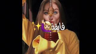 فايقة و رايقة و مش مدايقة و عسل 🍯✨ تصميمي 😌💫 || jojo music