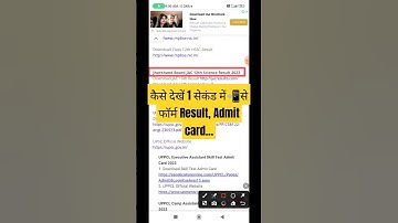 Jharkhand Board JAC class 10th 12th Result 2023 कैसे देखें how to check class 10th 12th  Result 2023