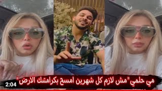 مي حلمي مش لازم كل شهرين امسح بكرامتك
الارض 