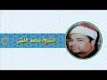 قران المغرب الشيخ محمد محمد الليثي تلاوه من سوره الاحزاب رمضان كريم