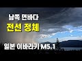 남쪽 먼바다에 전선이 정체하고 우리나라에 맑은 하늘이 돌아옵니다