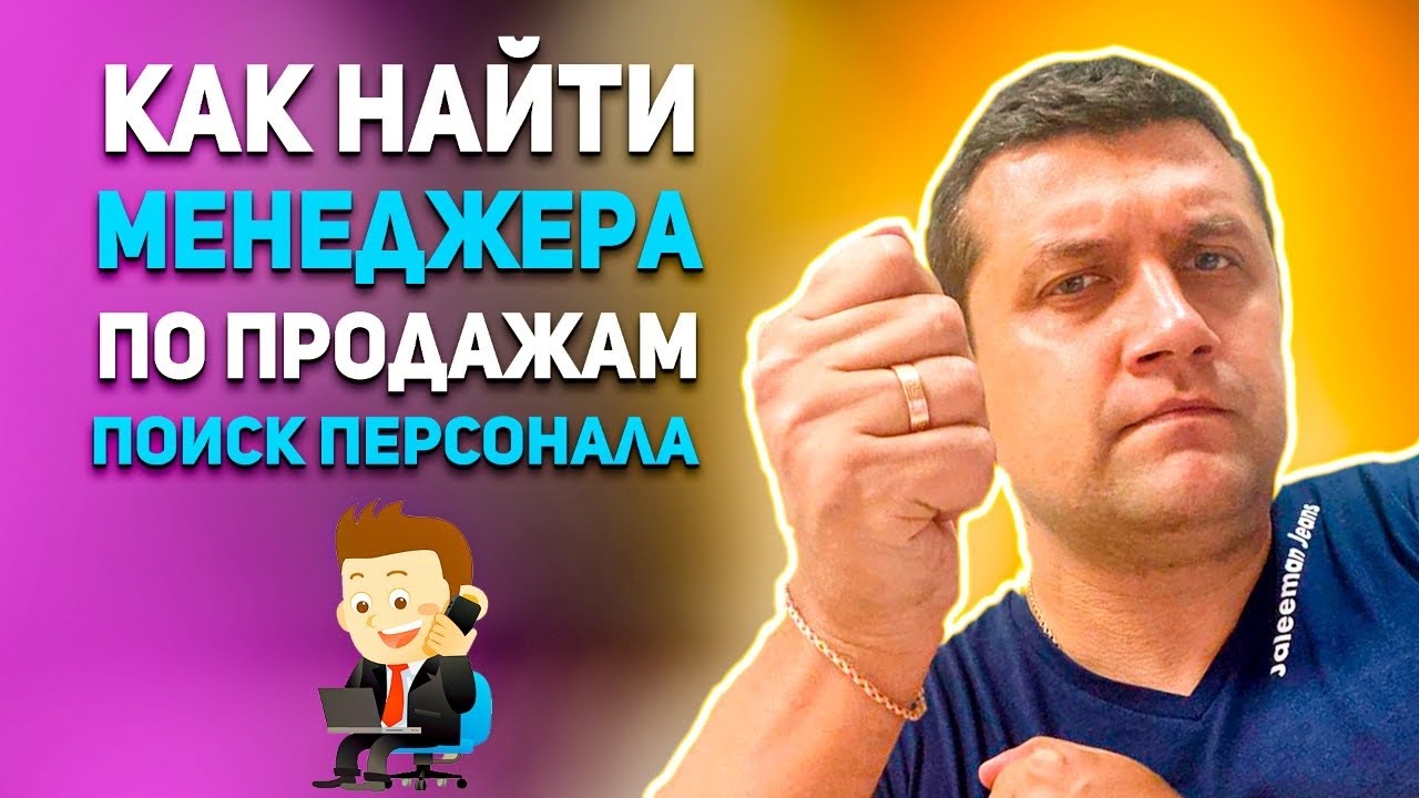 как найти менеджера по работе как найти менеджера по работе