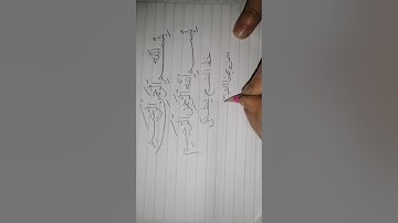 كتابه سوره الفاتحه بخط النسخ