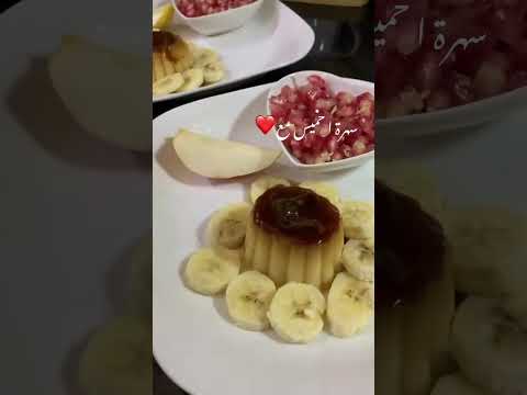 سهرة الخميس مع الزوج