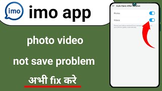 imo app photo video not save problem imo photo video save nhi ho raha hai
