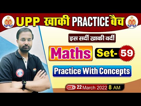 UP Police Maths | Maths For UP Police | UP Police Maths Practice Set #59 | Maths By Deepak Sir