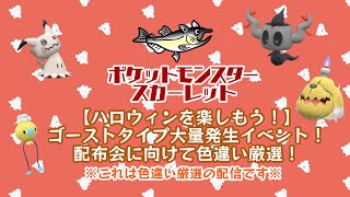 #ねこじゃけゲーム実況　ポケットモンスター　スカーレット　ハロウィンを楽しもう！ゴーストタイプの色違いポケモンを捕まえる！！