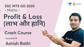 SSC MTS GD 2020 | Crash Course | Profit & Loss (लाभ और हानि) | Maths by Ashish Rathi