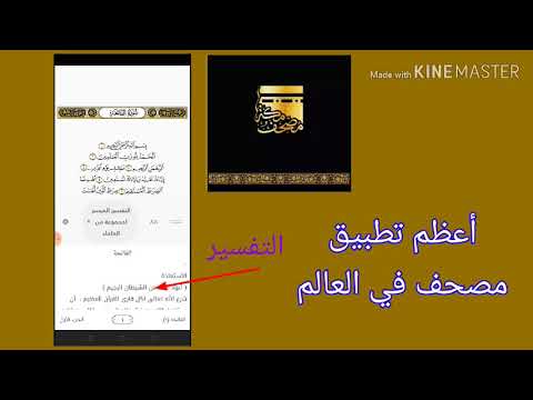 اعظم تطبيق قرآن علي الموبايل في العالم هو مصحف مكة