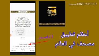 اعظم تطبيق قرآن علي الموبايل في العالم هو مصحف مكة screenshot 2
