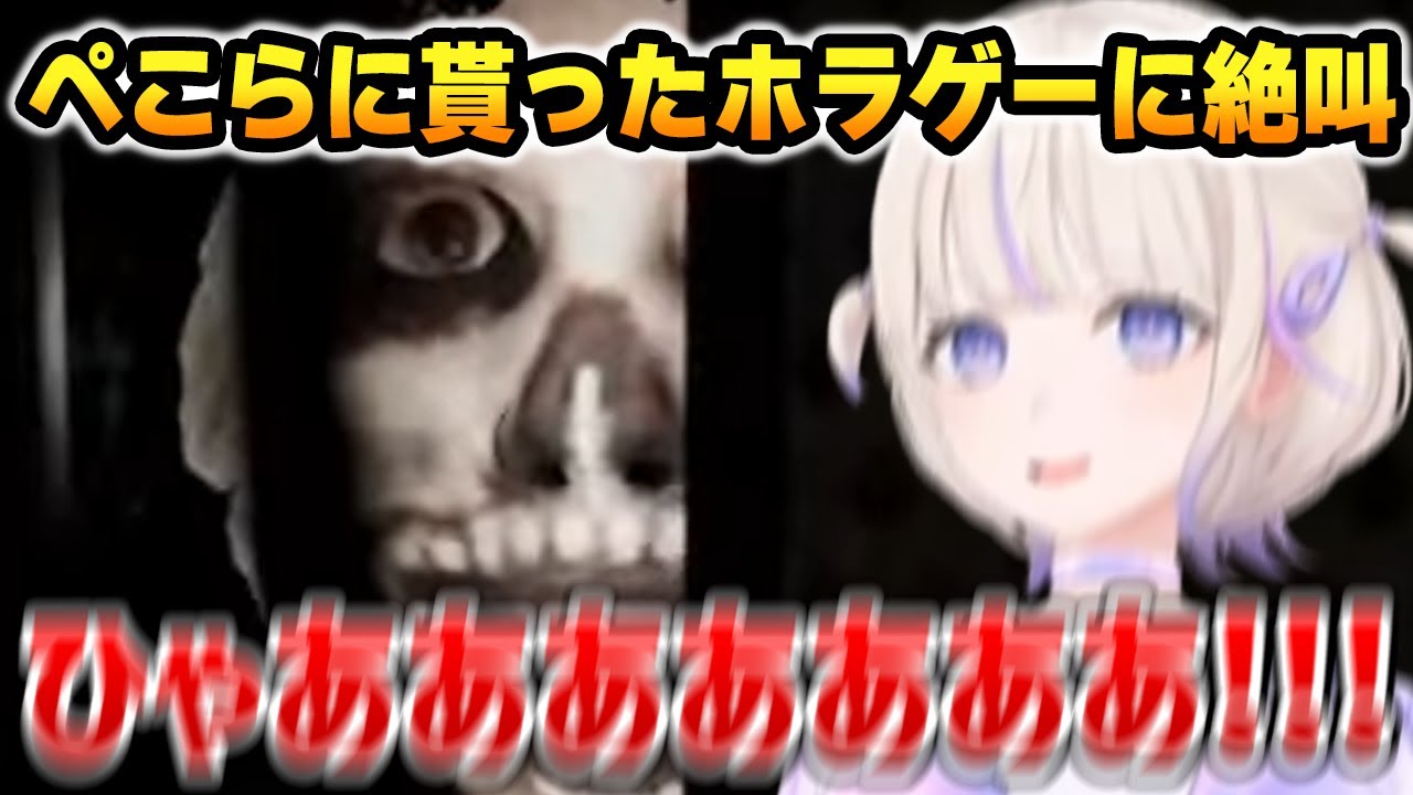 【丁字路】ぺこらから貰ったホラゲーで絶叫するばんちょーｗ【轟はじめ / ホロライブ】※ネタバレ注意