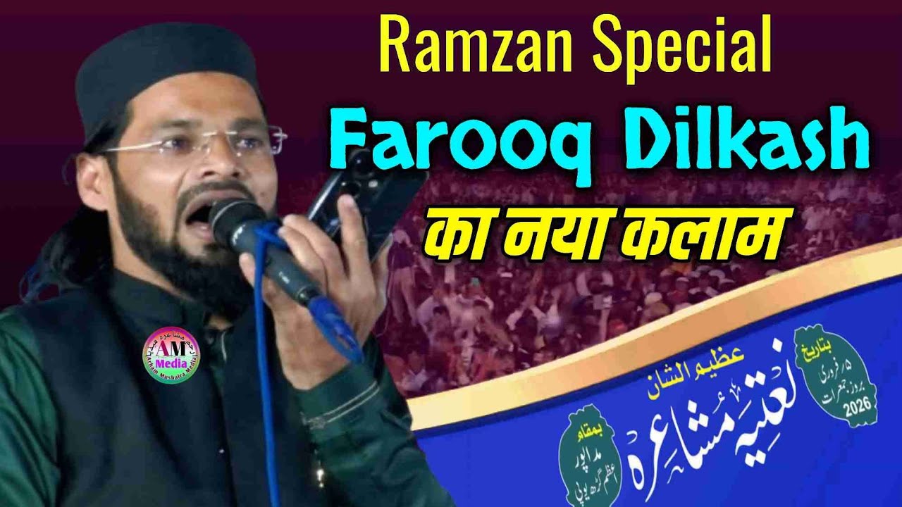Farooq Dilkash !! Ramzan Special  || Natiya Mushaira|| Madar Pur Azamgarh 5/2/2026 #arhammushaira