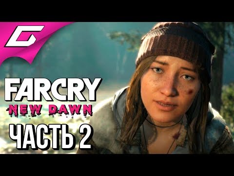 Видео: FAR CRY New Dawn ➤ Прохождение #2 ➤ СТРУЧОК