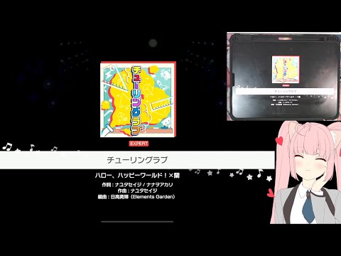 「バンドリ」BanG Dream! : チューリングラブ (Turing Love) [Expert] (w/handcam)