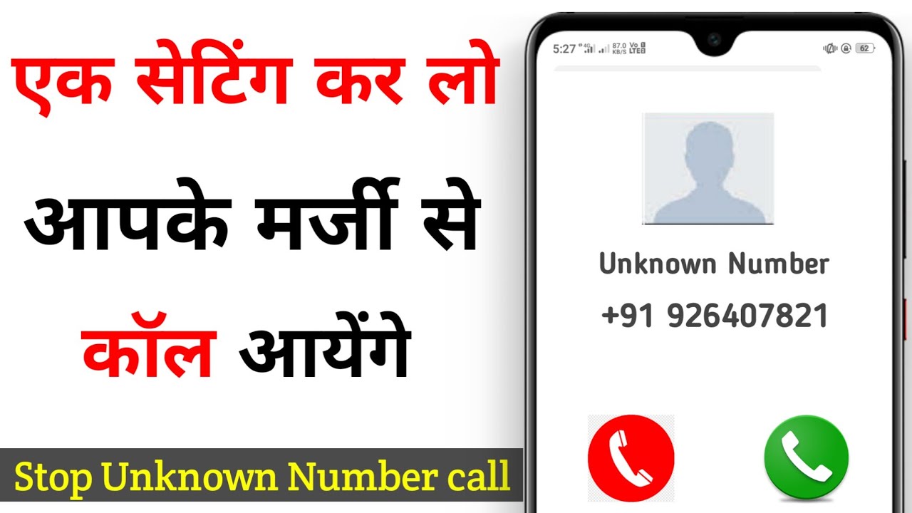 How To Block Automatic Unknown Number | Unknown Number Se Call na Aaye | Hindi | I Khalik Ansari