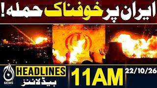 U.S. ISRAEL TO END IRAN’ | IRAN DECLARES ‘ALL-OUT WAR’ | 11AM HEADLINES 22 OCT 2026