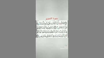 "وما يدريك لعل الساعة قريب " سورة الشوري