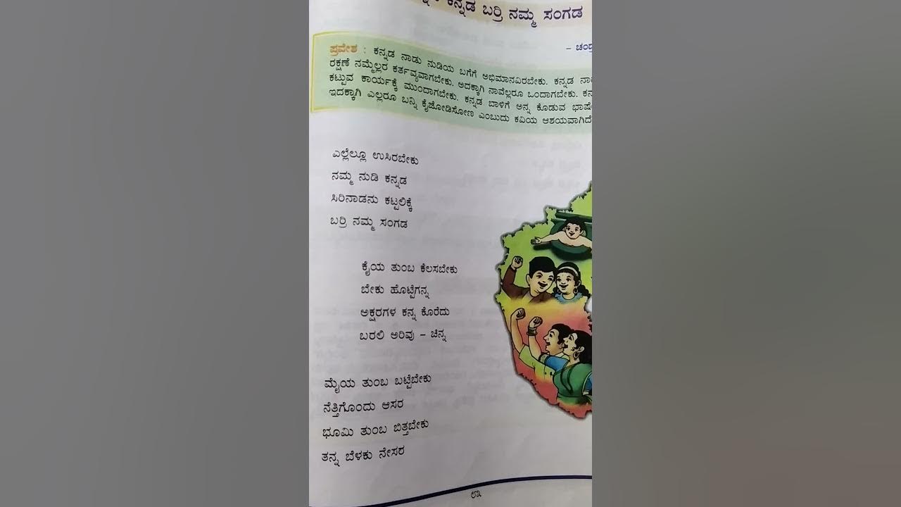 kannada barri namma sangada, champa YouTube