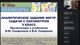 Аналитическое задание фигур. Задачи с параметром (к параграфам учебников издательства «Мнемозина»)