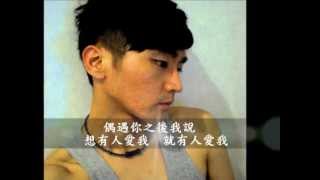 [翻唱]陳奕迅-我們都寂寞