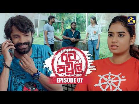Rata Pawula (à¶»à¶§ à¶´à·€à·”à¶½) | Episode 07 | 31st May 2025 | Swarnavahini