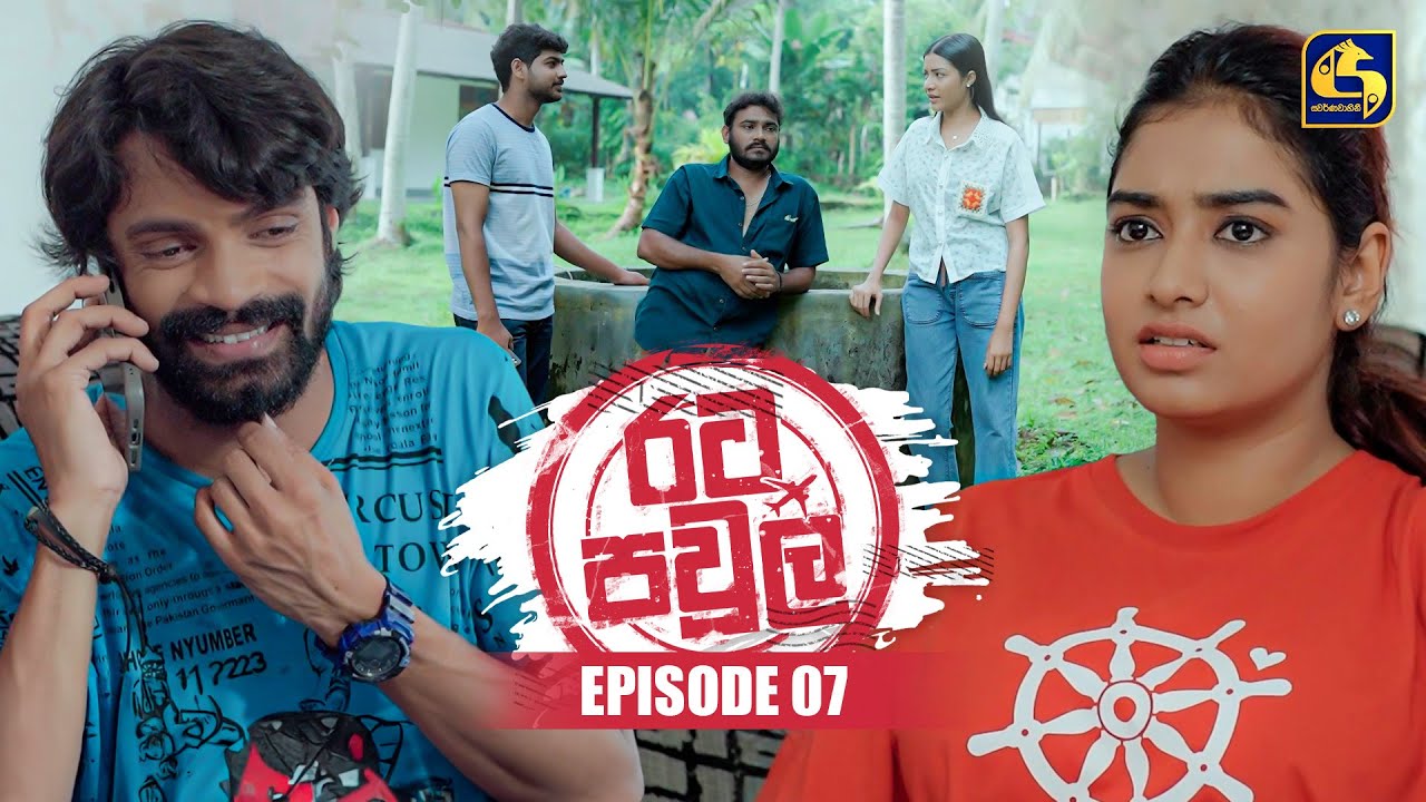 Rata Pawula (රට පවුල) | Episode 07 | 31st May 2025 | Swarnavahini