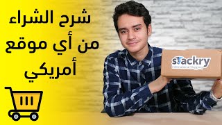 آئون آمريڪي ويب سائيٽ تان آرڊر ڪيئن ڪريان؟