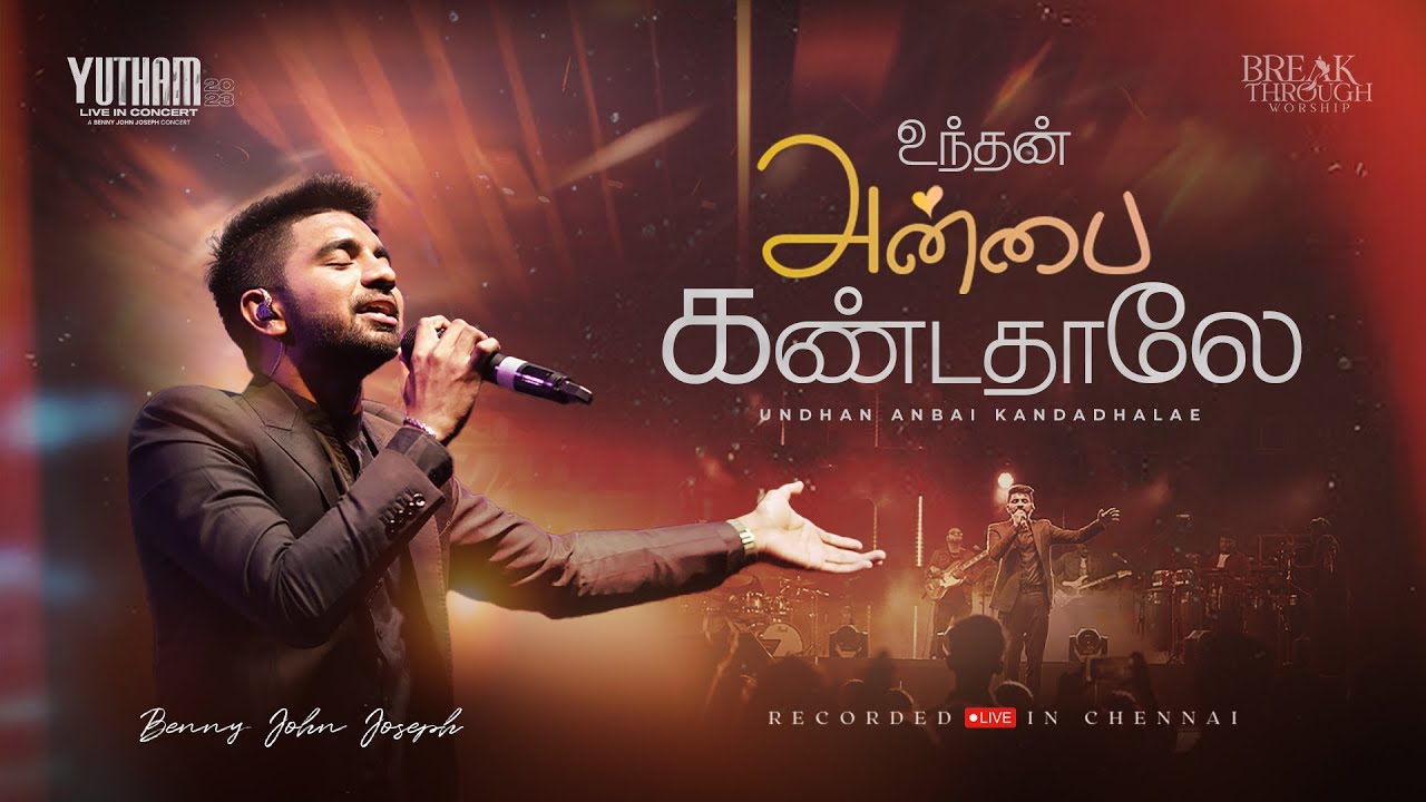 Undhan Anbai Kandadhalae Official Video  Benny John Joseph   tamilchristiansong  bennyjohnjoseph