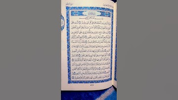 سورة الملك بصوت الشيخ محمد الفقيه