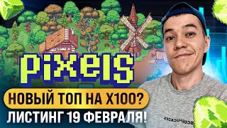 PIXEL - новый ТОП на иксы? | почему Pixel может повторить успех Axie?