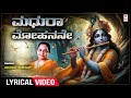 Madhuraa Mohanane - Lyrical Song |Sung By Manjula Gururaj |Krishna Bhakti Songs | Kannada Devotional