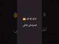 لا إله إلا الله القارئ الشيخ سيد سعيد