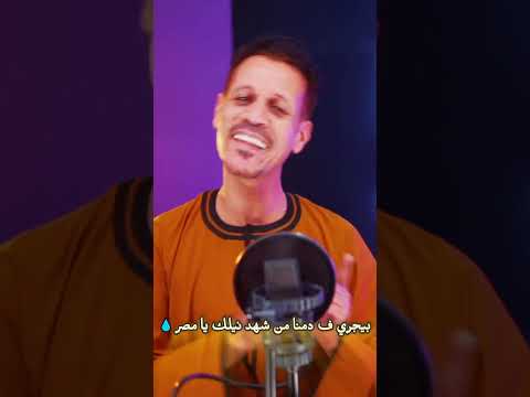 أنشودة صعيدي ومن قنا من شهد نيلك بيجري في دمنا يا مصر للمنشد طلعت الصافي