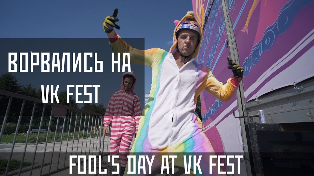 Взорвали VK Fest / Вот почему я люблю шоу!