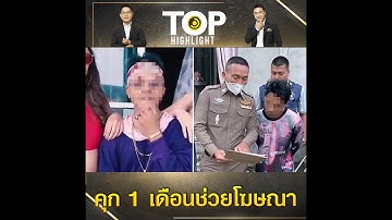 ไม่รอด! ศาลสั่งจำคุก 1 เดือน ปรับ 1 พัน แร็ปเปอร์ดัง "Mc king" แต่งเพลงมาเก๊า 888 | TOP HIGHLIGHT