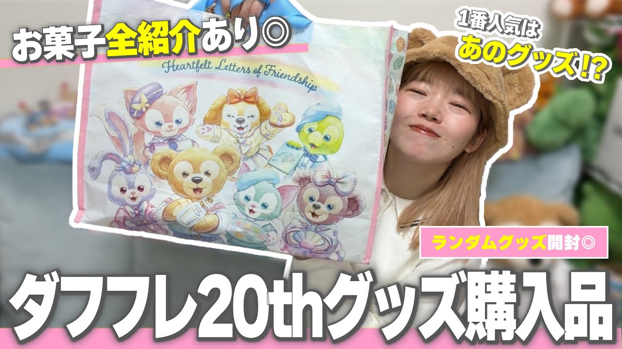 Purchase Introduction] We'll try all of the new Duffy sweets and