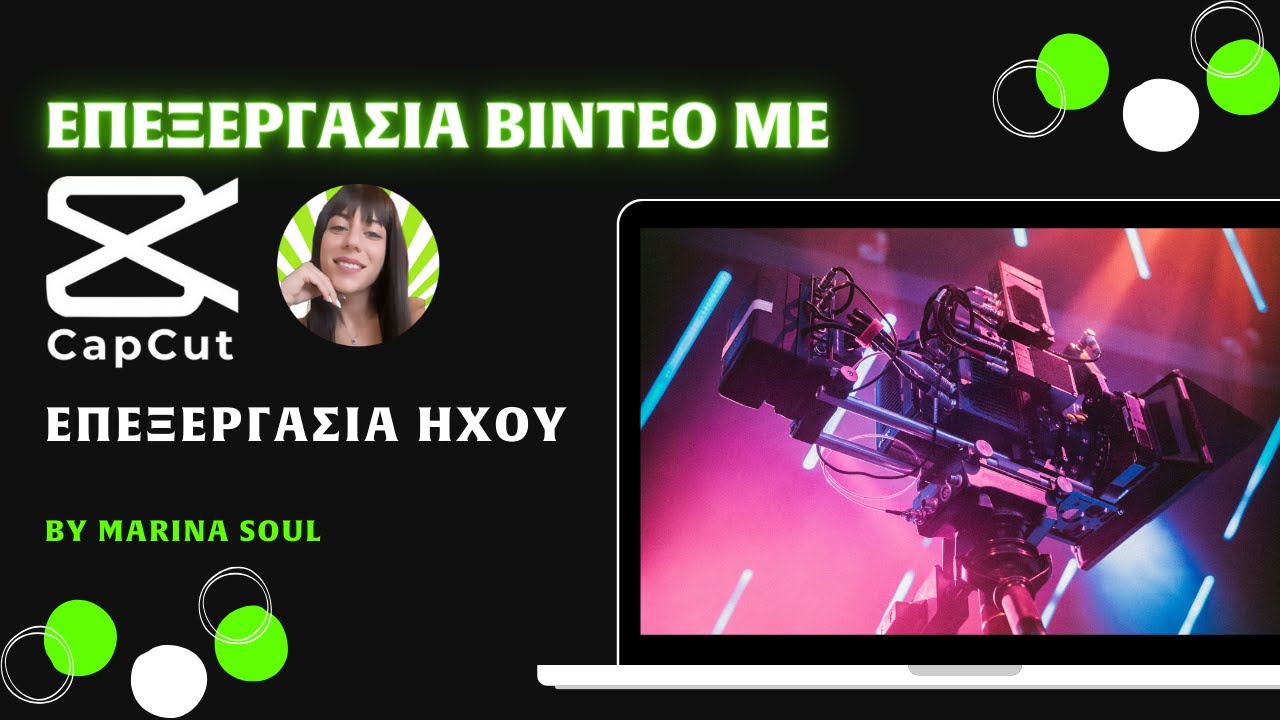 Επεξεργασία Ήχου με CapCut - Marina Soul #capcut #capcuttutorial
