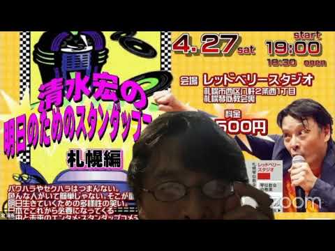 宏 清水のZoomミーティング