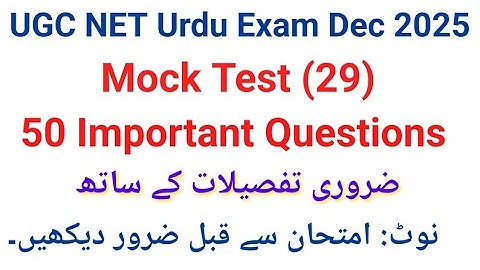 UGC Net Urdu Important Questions I UGC Net Urdu Exam Dec 2025 I UGC Net Urdu Mock Test
