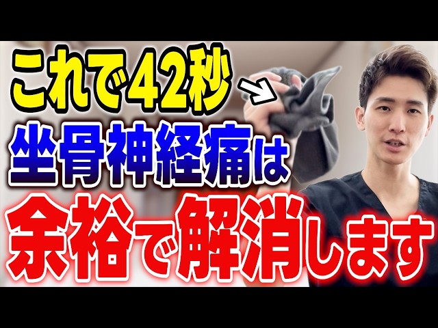 Instant Relief] 42-Second Pump Press to Ease Your Painful Sciatica